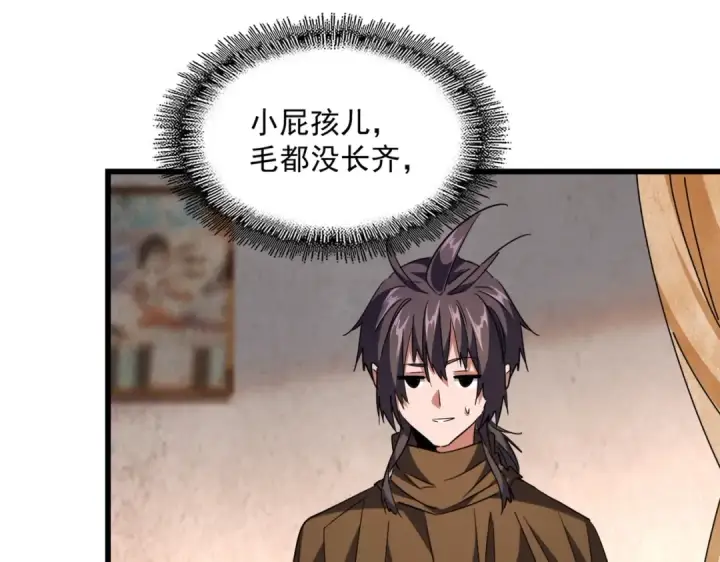 漫画《魔皇大管家》第231话 天宇四虎第36张图