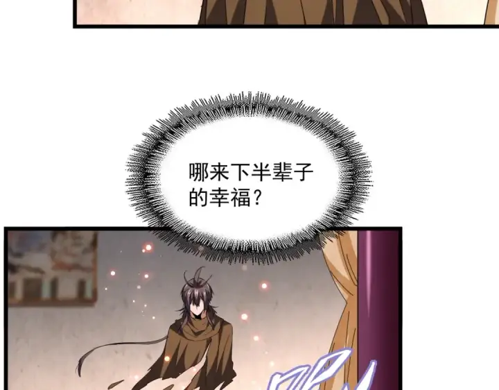 漫画《魔皇大管家》第231话 天宇四虎第37张图