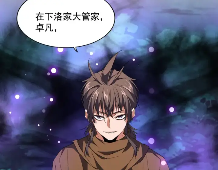 漫画《魔皇大管家》第231话 天宇四虎第42张图