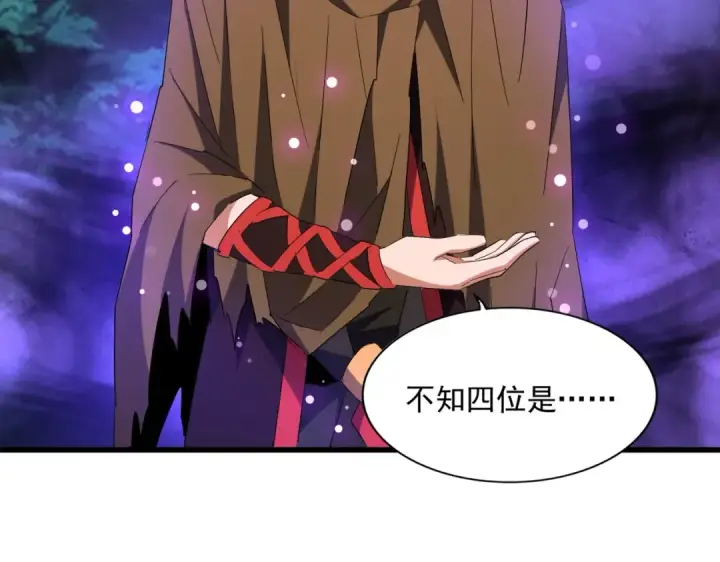 漫画《魔皇大管家》第231话 天宇四虎第43张图