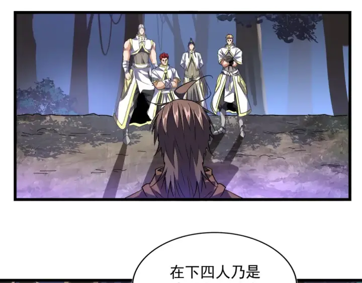漫画《魔皇大管家》第231话 天宇四虎第44张图