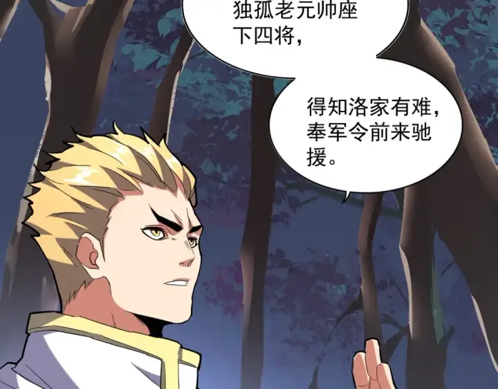 漫画《魔皇大管家》第231话 天宇四虎第45张图
