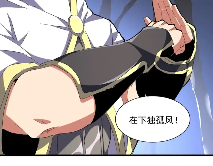 漫画《魔皇大管家》第231话 天宇四虎第46张图