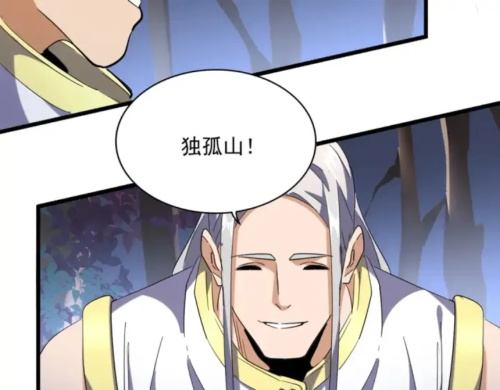 漫画《魔皇大管家》第231话 天宇四虎第50张图