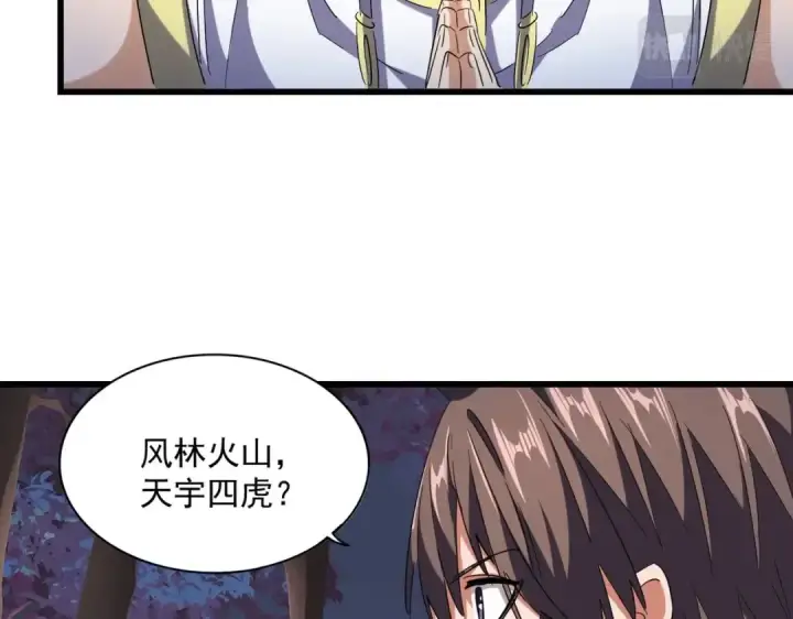 漫画《魔皇大管家》第231话 天宇四虎第51张图