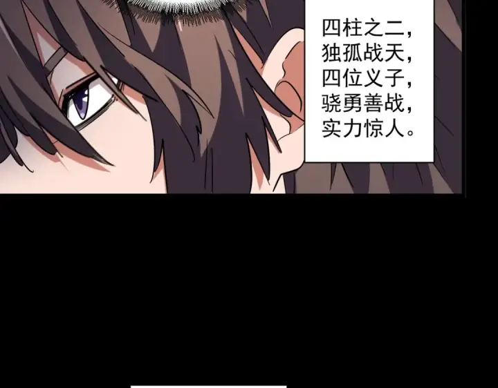 漫画《魔皇大管家》第231话 天宇四虎第53张图