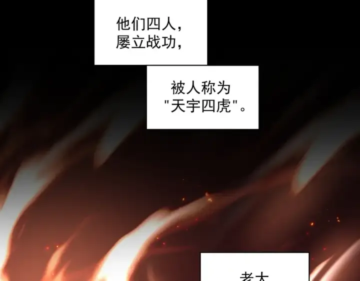 漫画《魔皇大管家》第231话 天宇四虎第54张图