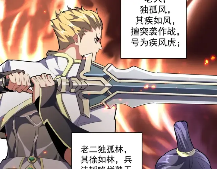 漫画《魔皇大管家》第231话 天宇四虎第55张图