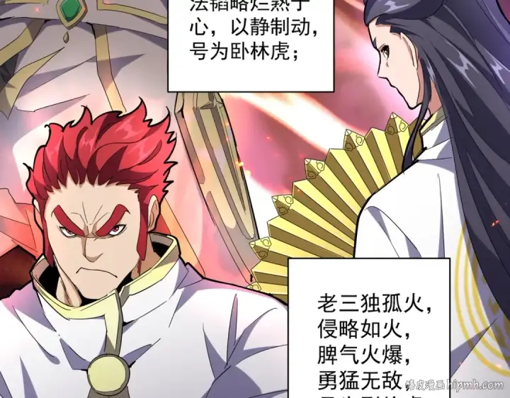 漫画《魔皇大管家》第231话 天宇四虎第56张图