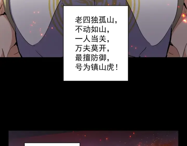 漫画《魔皇大管家》第231话 天宇四虎第58张图