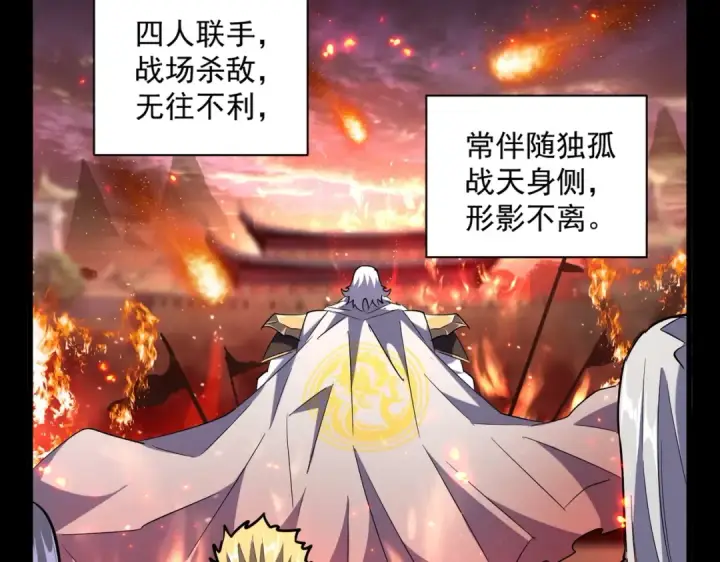 漫画《魔皇大管家》第231话 天宇四虎第59张图