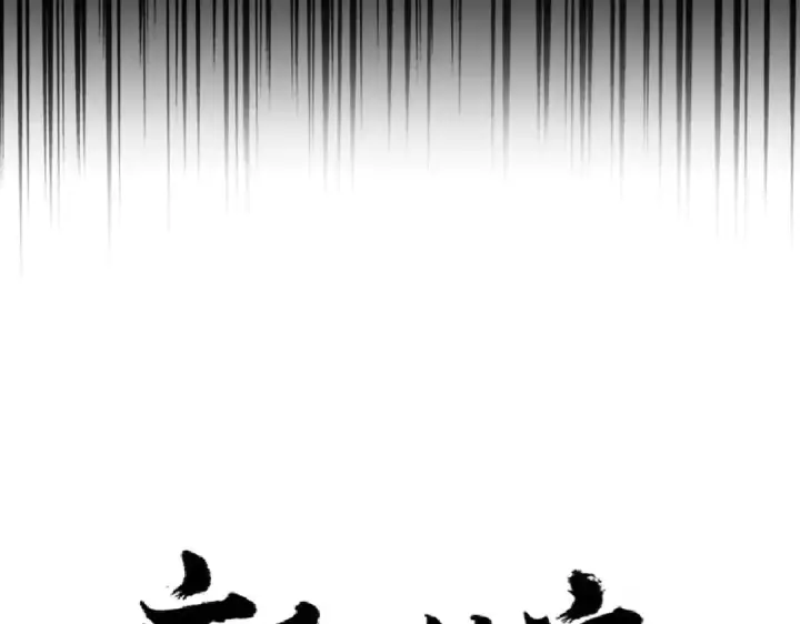 漫画《魔皇大管家》第231话 天宇四虎第6张图