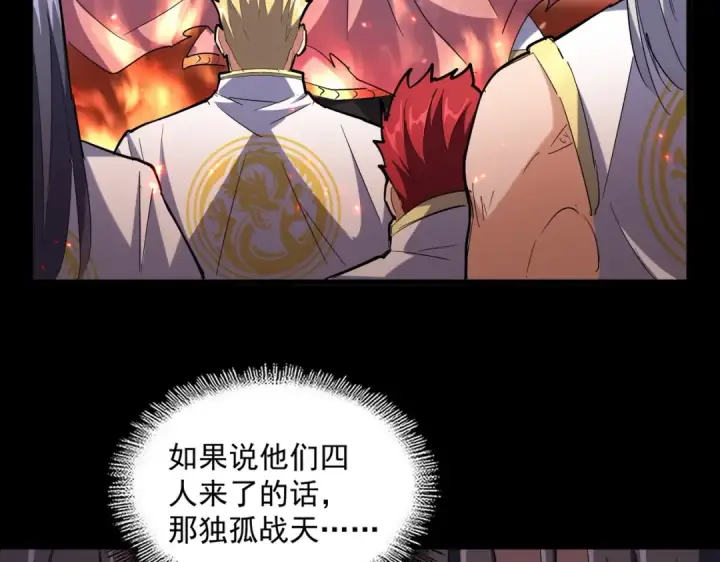 漫画《魔皇大管家》第231话 天宇四虎第60张图