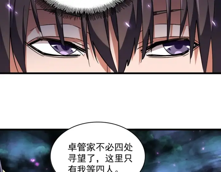 漫画《魔皇大管家》第231话 天宇四虎第61张图