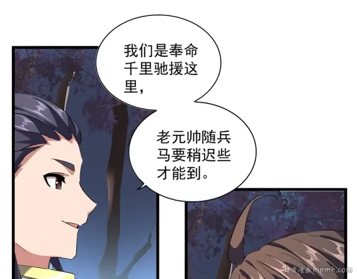 漫画《魔皇大管家》第231话 天宇四虎第64张图