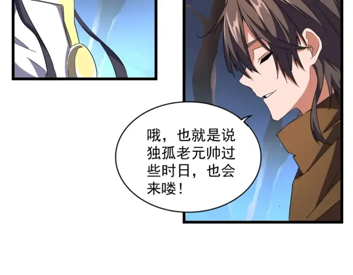 漫画《魔皇大管家》第231话 天宇四虎第65张图
