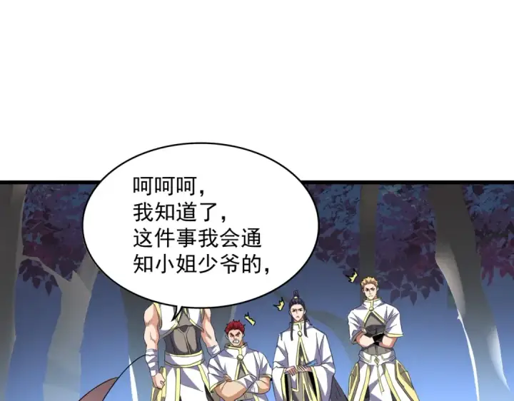 漫画《魔皇大管家》第231话 天宇四虎第66张图