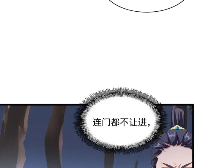 漫画《魔皇大管家》第231话 天宇四虎第68张图