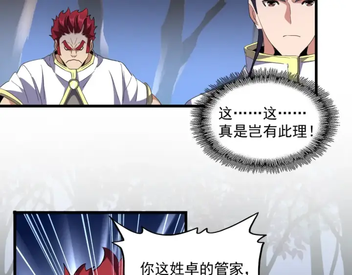 漫画《魔皇大管家》第231话 天宇四虎第69张图
