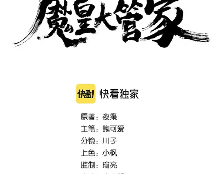 漫画《魔皇大管家》第231话 天宇四虎第7张图