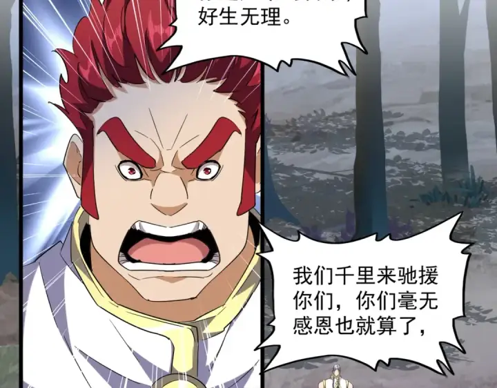 漫画《魔皇大管家》第231话 天宇四虎第70张图