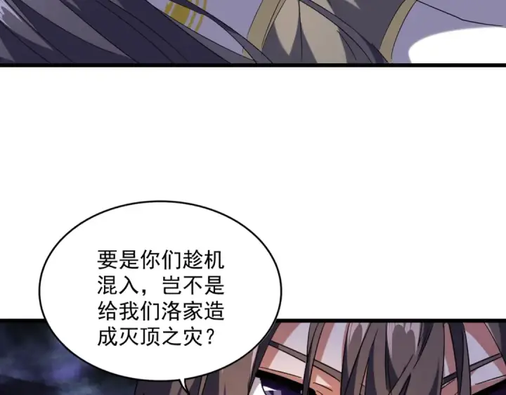 漫画《魔皇大管家》第231话 天宇四虎第75张图