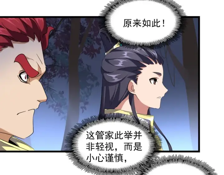 漫画《魔皇大管家》第231话 天宇四虎第77张图