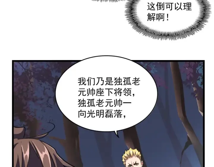漫画《魔皇大管家》第231话 天宇四虎第78张图