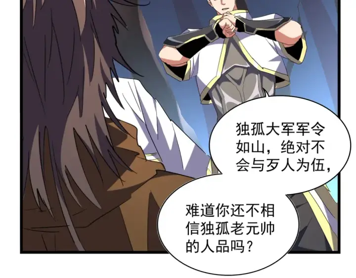 漫画《魔皇大管家》第231话 天宇四虎第79张图