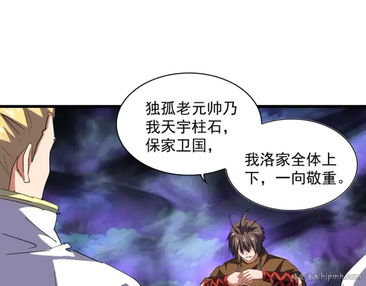 漫画《魔皇大管家》第231话 天宇四虎第80张图