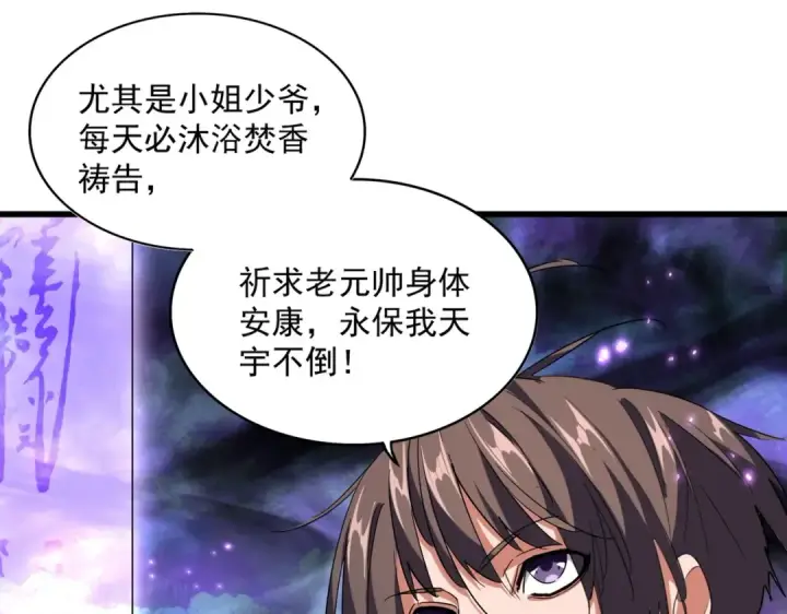 漫画《魔皇大管家》第231话 天宇四虎第82张图