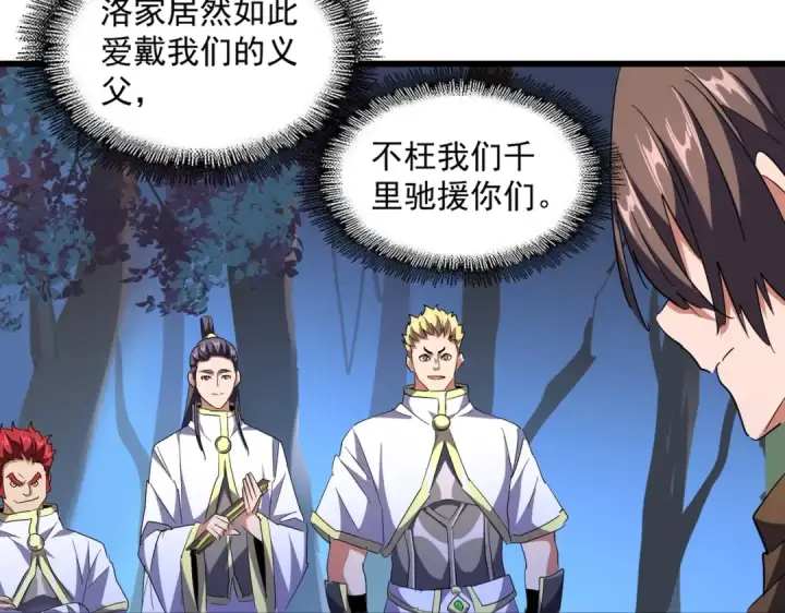 漫画《魔皇大管家》第231话 天宇四虎第84张图