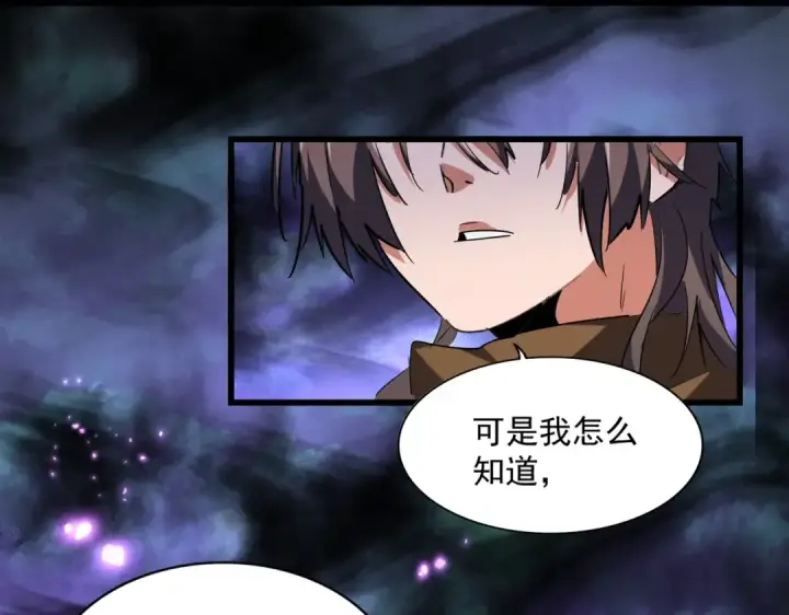 漫画《魔皇大管家》第231话 天宇四虎第85张图