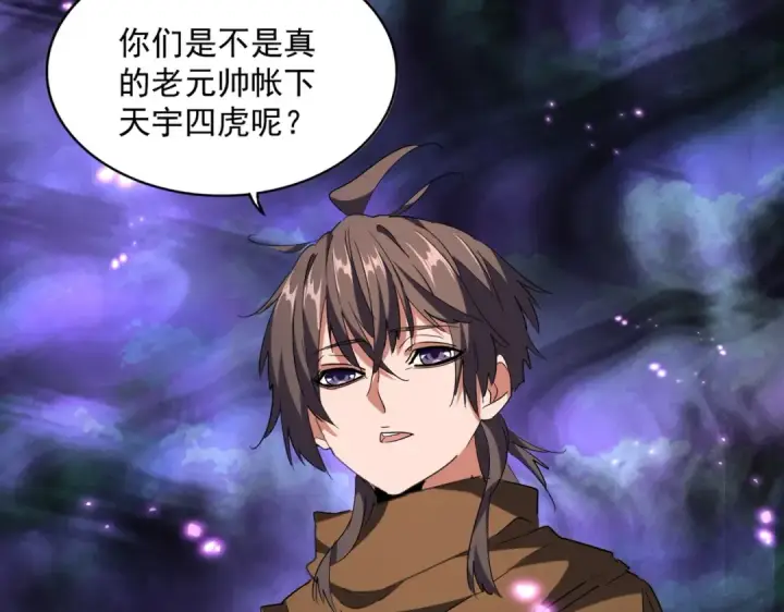 漫画《魔皇大管家》第231话 天宇四虎第86张图