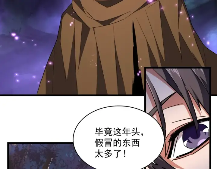 漫画《魔皇大管家》第231话 天宇四虎第87张图