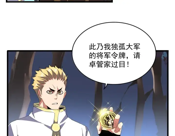 漫画《魔皇大管家》第231话 天宇四虎第89张图