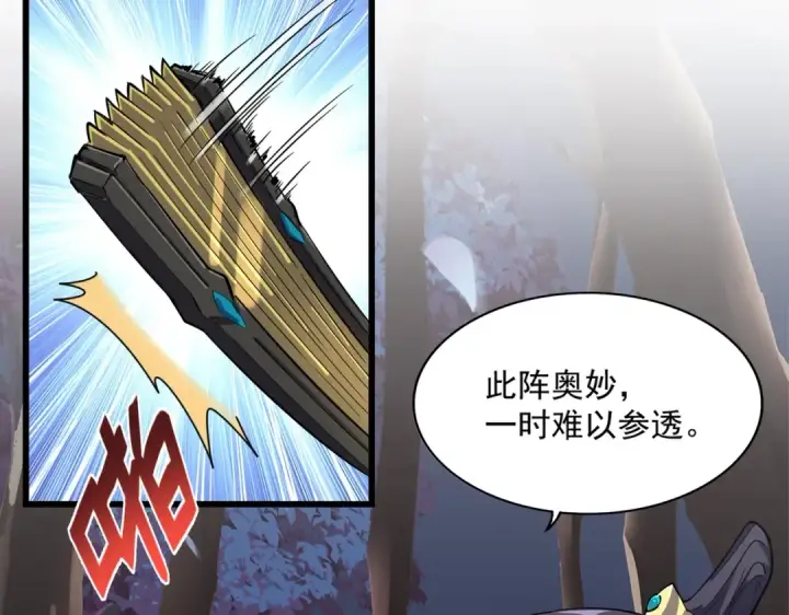 漫画《魔皇大管家》第231话 天宇四虎第9张图