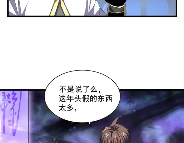 漫画《魔皇大管家》第231话 天宇四虎第90张图
