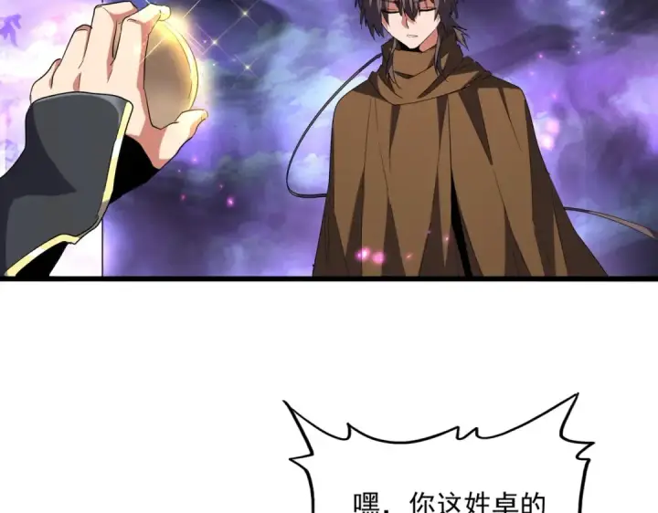 漫画《魔皇大管家》第231话 天宇四虎第91张图