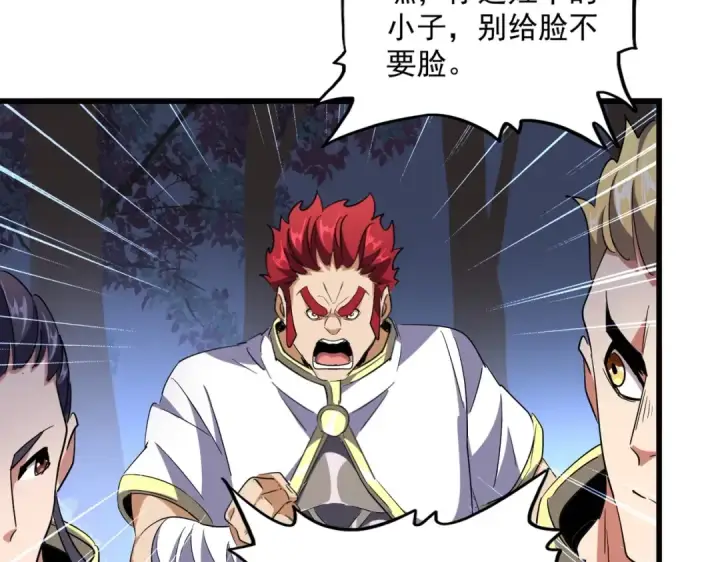 漫画《魔皇大管家》第231话 天宇四虎第92张图