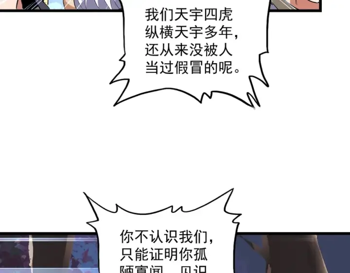 漫画《魔皇大管家》第231话 天宇四虎第93张图