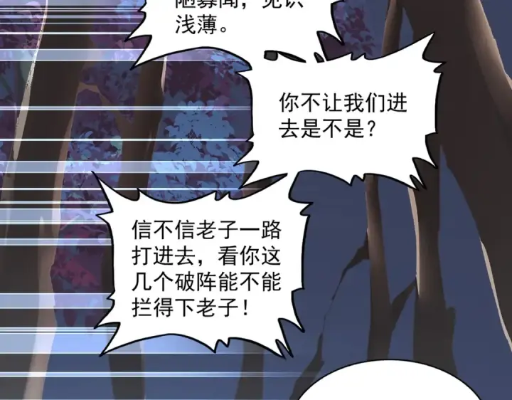 漫画《魔皇大管家》第231话 天宇四虎第94张图