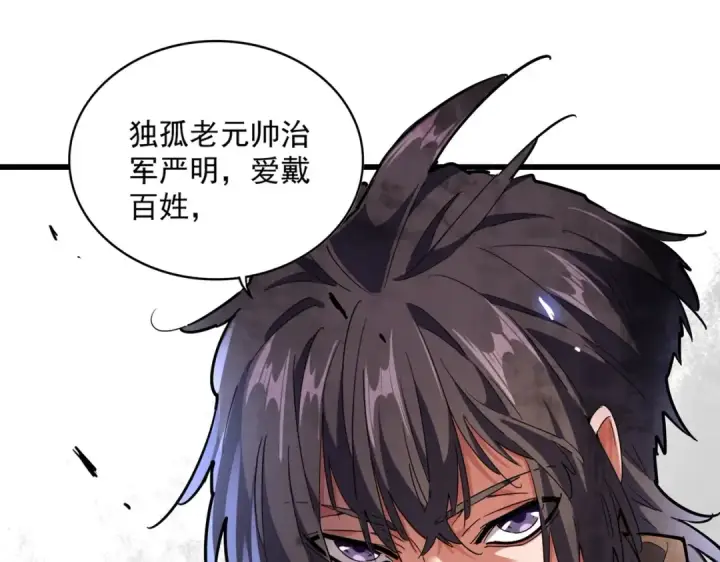 漫画《魔皇大管家》第231话 天宇四虎第97张图