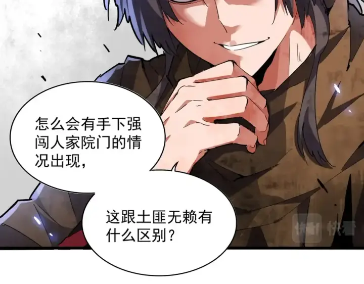 漫画《魔皇大管家》第231话 天宇四虎第98张图
