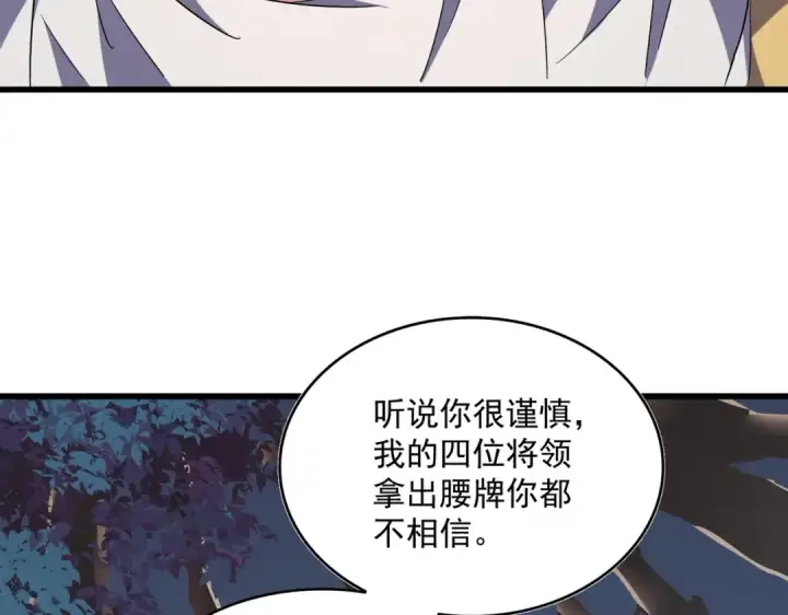 漫画《魔皇大管家》第232话 拉踩战术第106张图