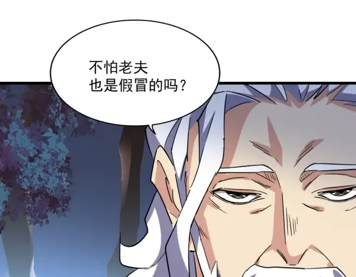 漫画《魔皇大管家》第232话 拉踩战术第109张图