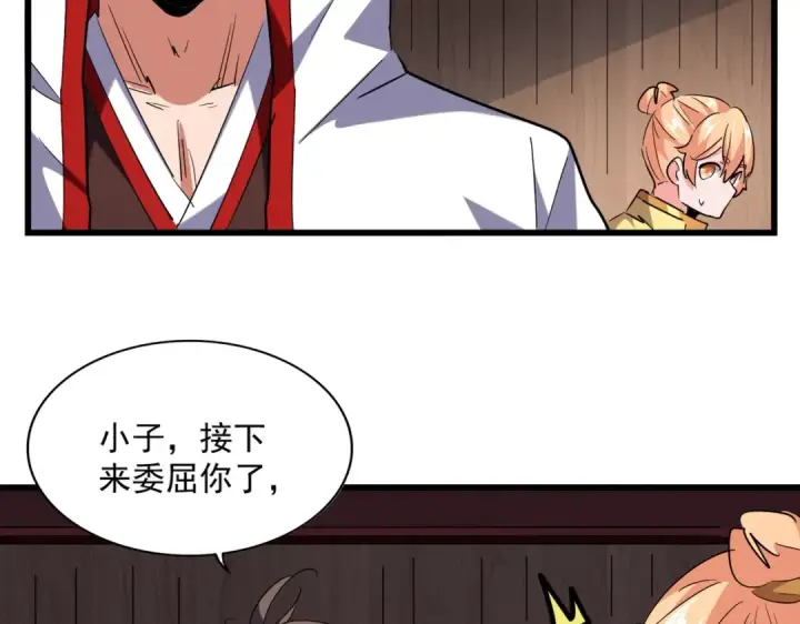 漫画《魔皇大管家》第232话 拉踩战术第11张图