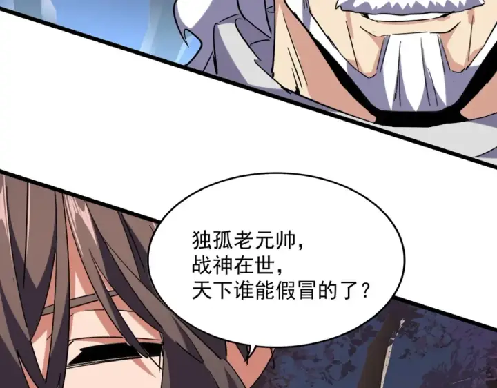 漫画《魔皇大管家》第232话 拉踩战术第110张图