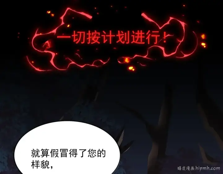 漫画《魔皇大管家》第232话 拉踩战术第112张图