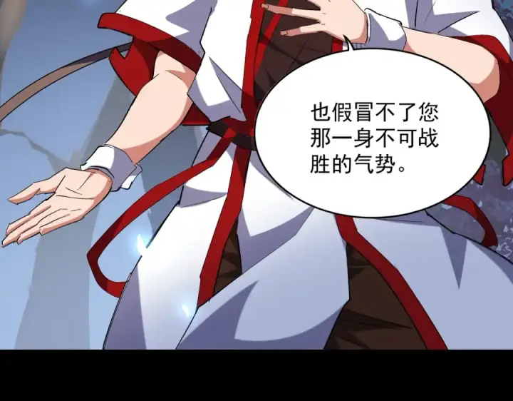 漫画《魔皇大管家》第232话 拉踩战术第114张图